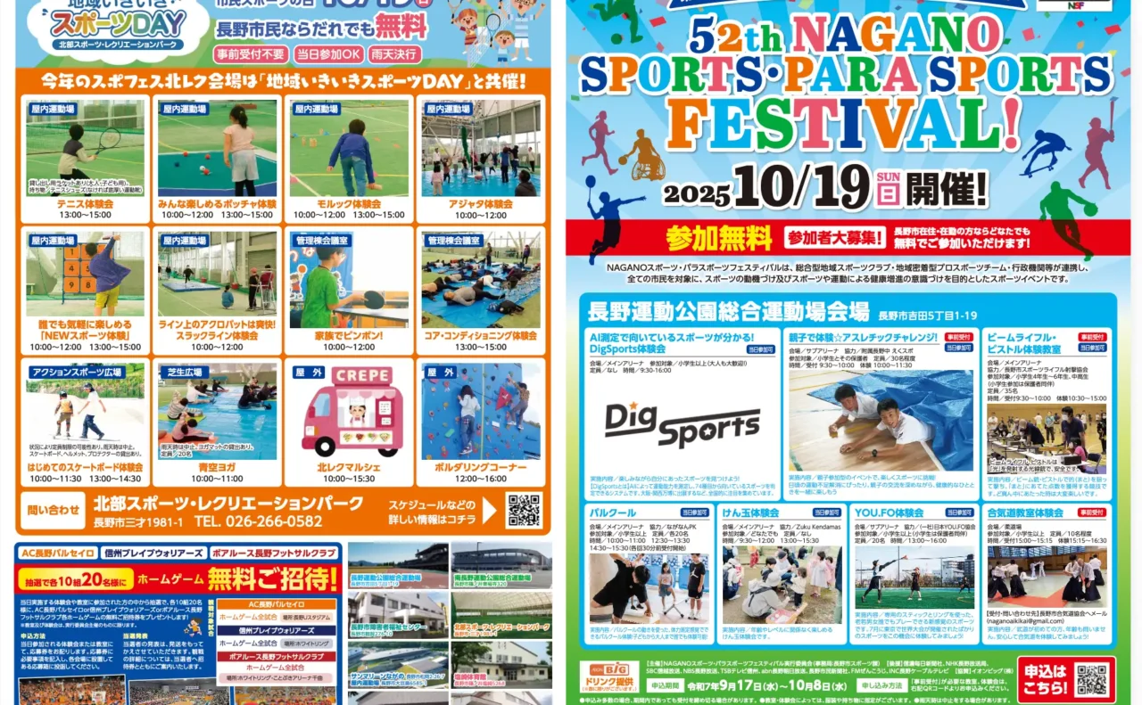 長野スポーツフェスティバル