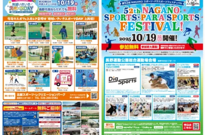 長野スポーツフェスティバル