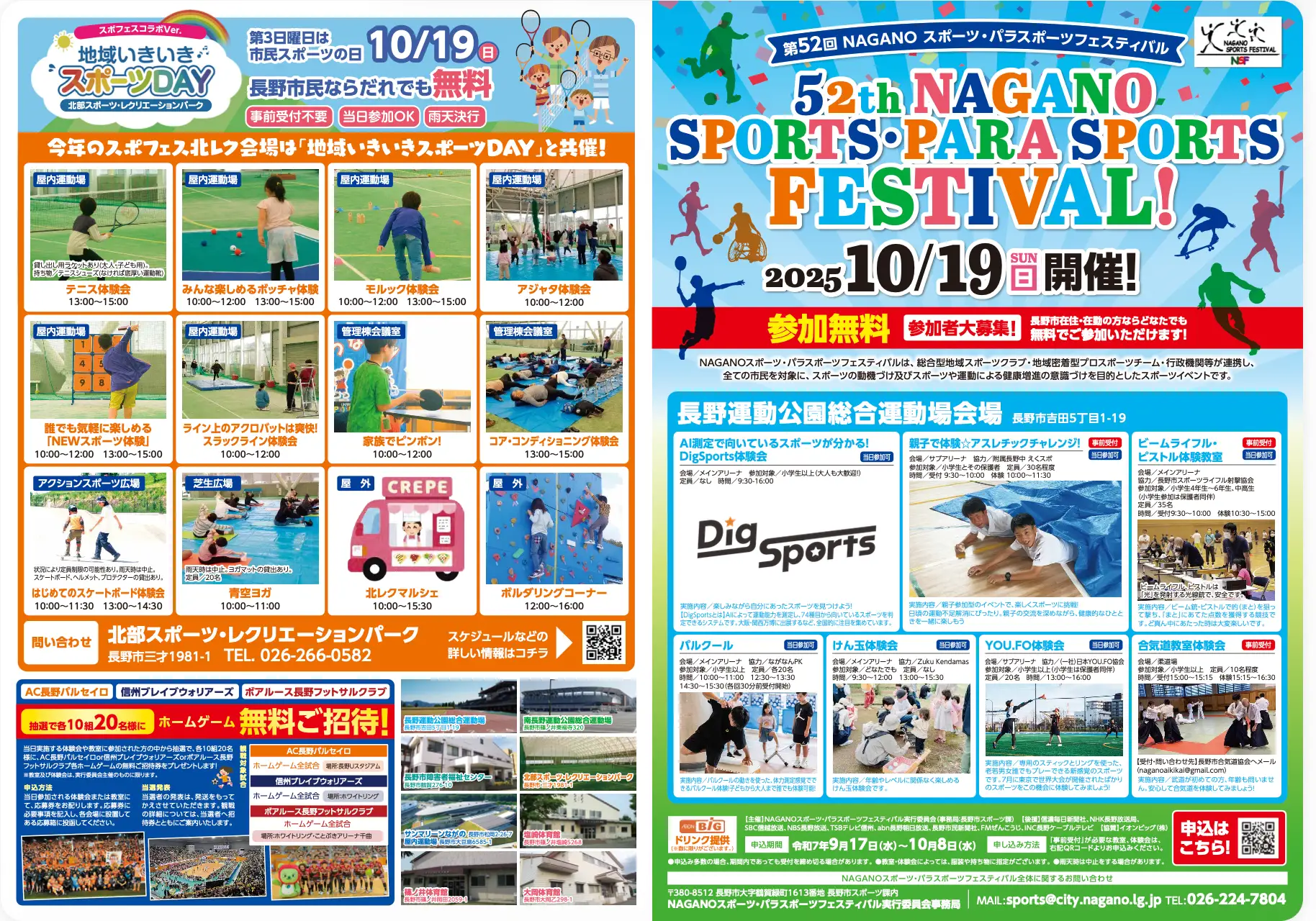 長野スポーツフェスティバル