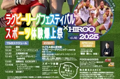 ラグビーリーグフェスティバル
