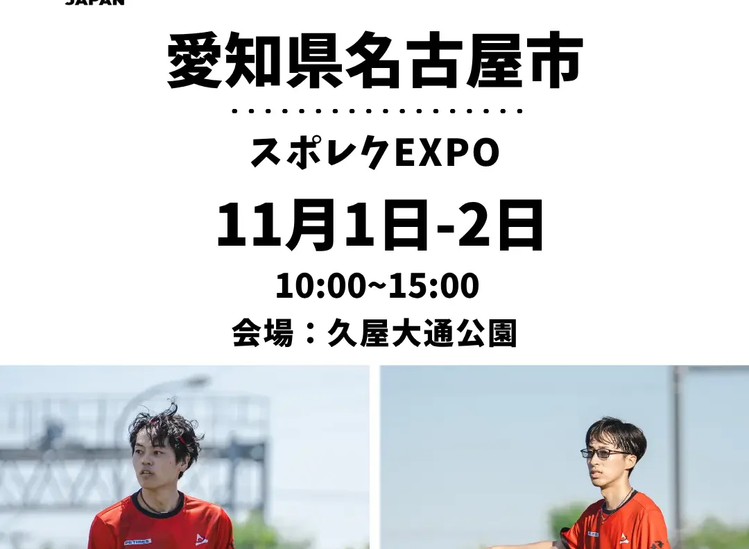 スポレクEXPO