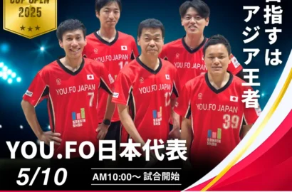 アジアカップ２０２５